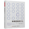 【哲学园专属】数理逻辑系列套装图书3册 商品缩略图1