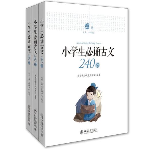 《小学生必诵古文240篇》定价：92.00元（全三册） 作者：乐学大语文教研中心  编著 商品图0