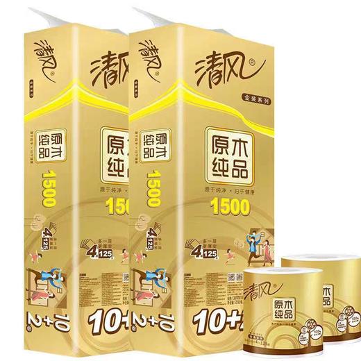 清风原木金装4层125g有芯卷纸   10+2卷/提 商品图0