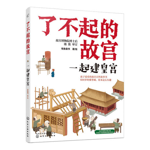 了不起的故宫（全5册）赠超大幅故宫全景图 4-14 岁 126个故宫主题 200多幅插画 400多页紫禁城故事 商品图2