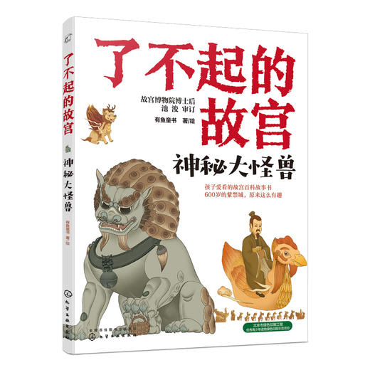 了不起的故宫（全5册）赠超大幅故宫全景图 4-14 岁 126个故宫主题 200多幅插画 400多页紫禁城故事 商品图4