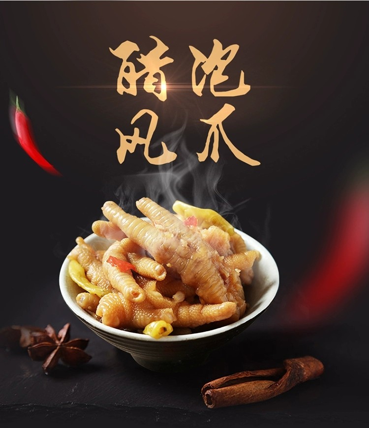 老醋鸡爪1千克