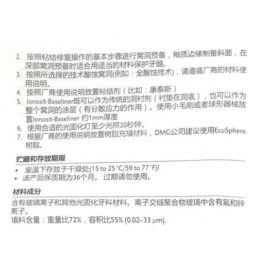 光固化垫底材料Light-cured Compomer Base/liner（DMG 光固化垫底材料 0.33g 20 支/盒） 商品图3