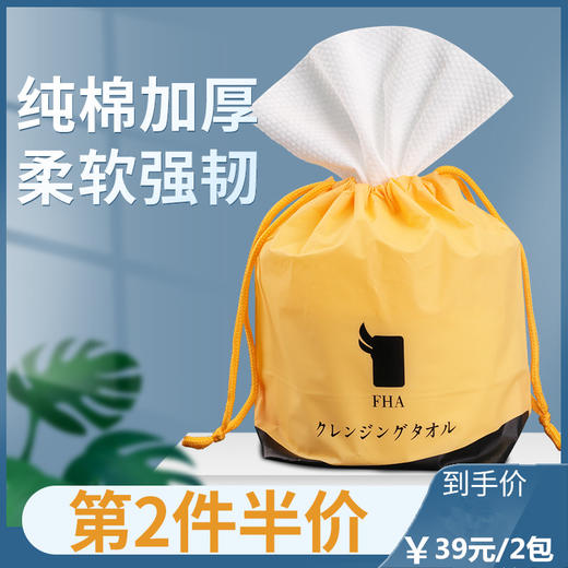 日本FHA 洗脸巾女一次性洁面巾亲肤棉柔卷巾80抽（珍珠纹）） 商品图0