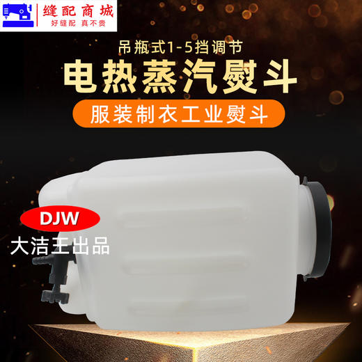 鼎玉牌工业蒸汽烫斗 1200W大汽量水桶水壶电熨斗服装吊水斗 商品图3