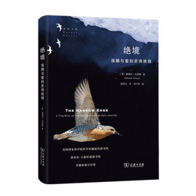 绝境：滨鹬与鲎的史诗旅程