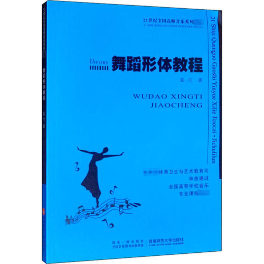 舞蹈形体教程 商品图0