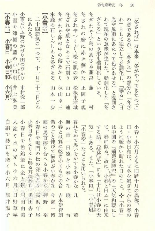 中商原版 俳句岁时记冬季篇日文原版俳句歳時記第五版冬角川ソフィア文庫