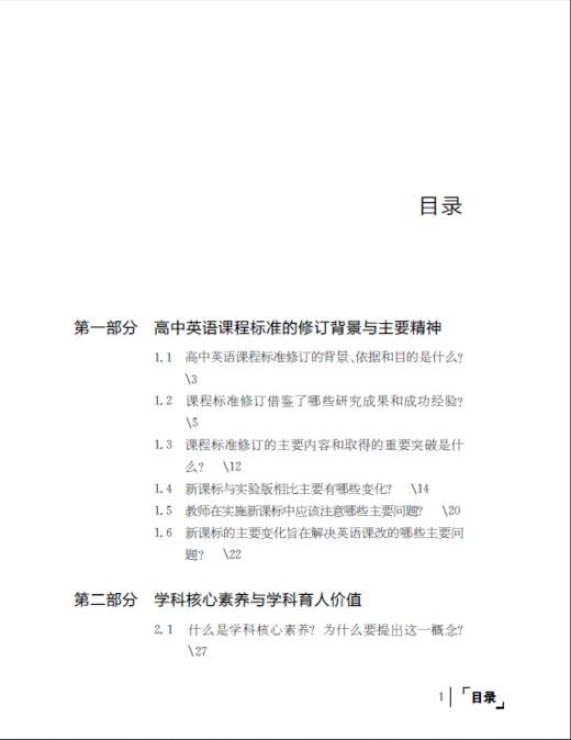 普通高中课程标准（2017年版2020年修订）教师指导 英语 商品图1