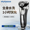 飞科（508395
）（FLYCO） 智能电动剃须刀全身水洗男士刮胡刀FS378 商品缩略图1