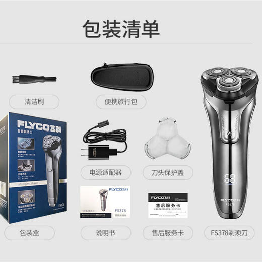 飞科（508395
）（FLYCO） 智能电动剃须刀全身水洗男士刮胡刀FS378 商品图3