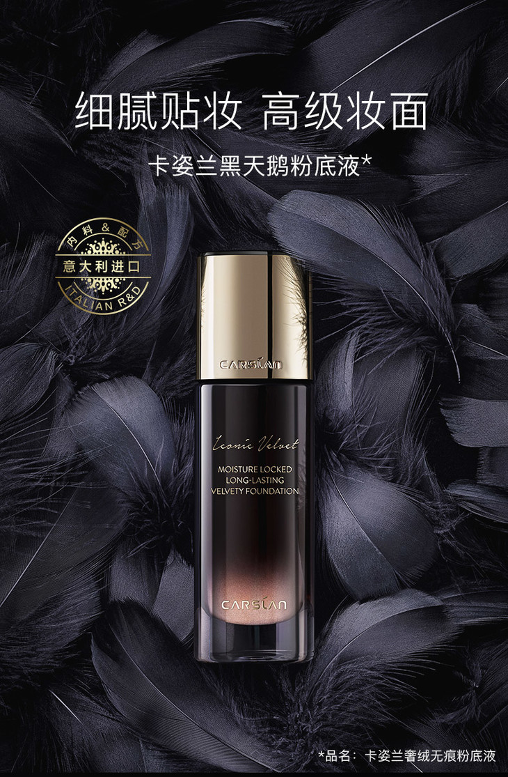 carslan卡姿兰奢绒无痕黑天鹅粉底液30g