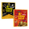 走 去博物馆学历史 套装2册 7-12岁 世界国宝篇+中国国宝篇 史永等著博物馆教育启蒙书 中信童书 商品缩略图1