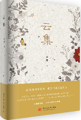 云集