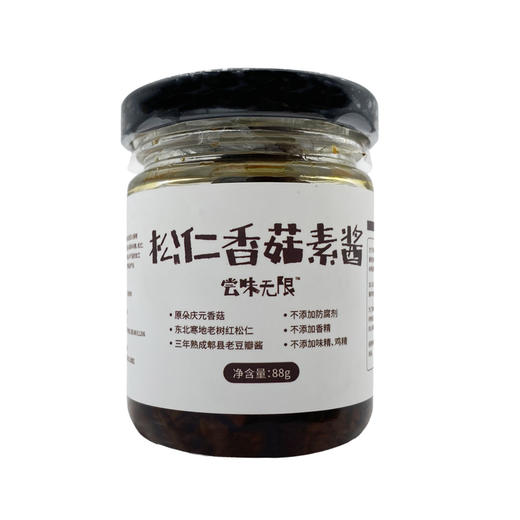 尝味无限松仁香菇素酱88g/罐 万用酱料 香气浓郁 口感丰富 商品图8