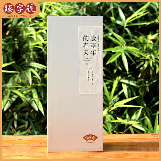 2019臻字号古树茶 品鉴分享系列 一整年的春天 60g/盒 商品图0