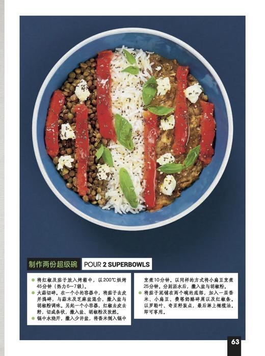 50道低卡饱腹shou身轻食超级碗（全家爱吃快手健康营养餐） 商品图5