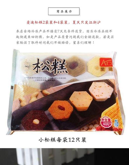 温州风味松糕400克/包（12只装） 商品图2
