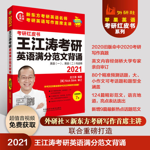 2021王江涛考研英语满分范文背诵 商品图0