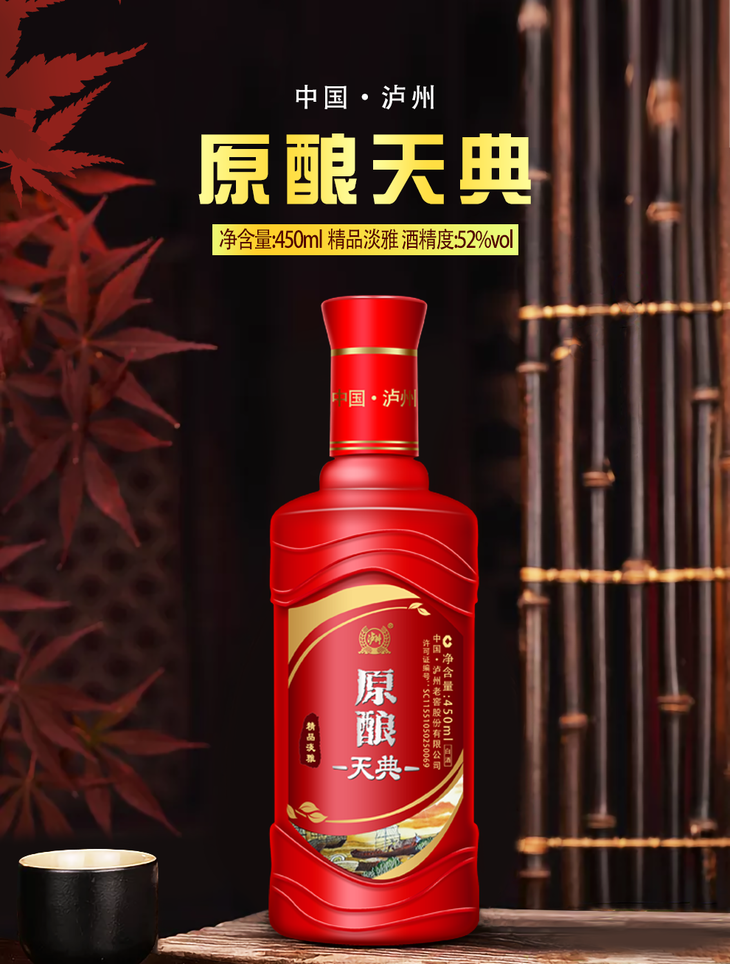 原酿天典臻传图片