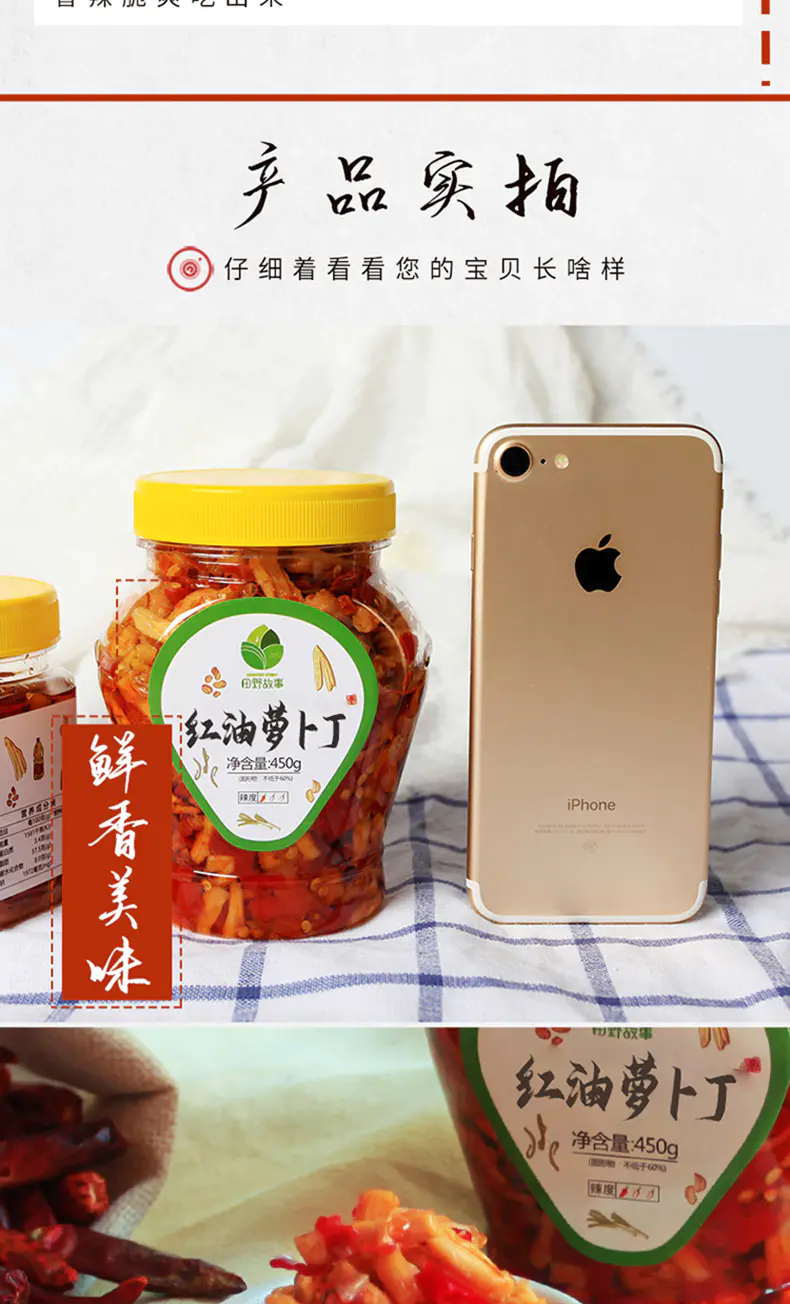 田野故事 下饭菜香辣萝卜干剁辣椒酱湖南特产红油萝卜丁罐装450g