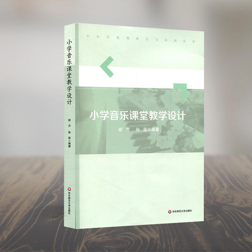 小学音乐课堂教学设计 商品图1