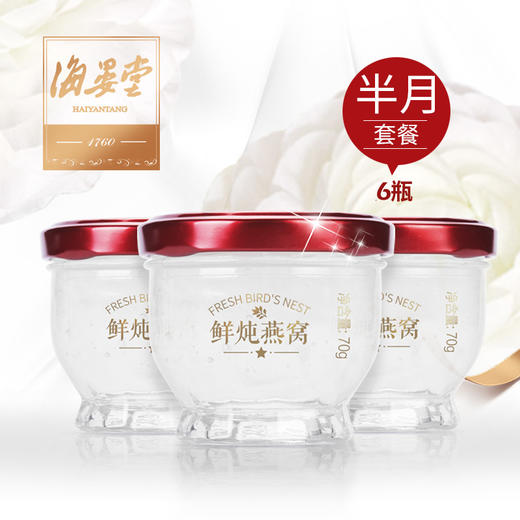 鲜炖燕窝 70g*6瓶 一组 海晏堂 JAO颜鲜炖燕窝 现炖即食燕窝 当日鲜炖 免费配送 【6瓶一起发货，不分开发货】 商品图0