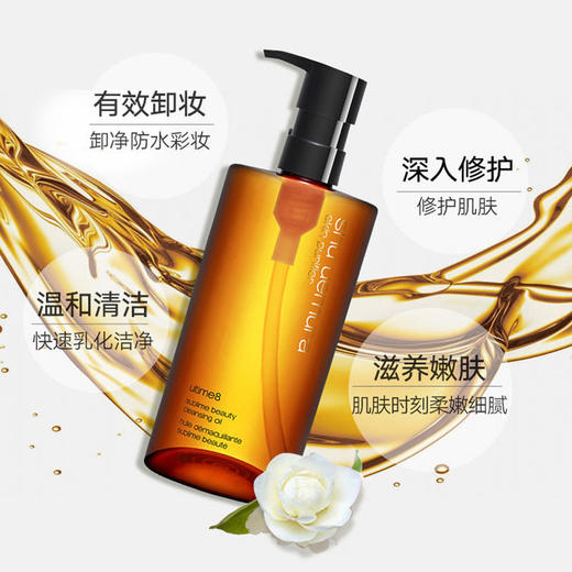 植村秀琥珀精萃洁颜油奢华卸妆油温和清洁护肤450ml