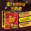 走 去博物馆学历史 套装2册 7-12岁 世界国宝篇+中国国宝篇 史永等著博物馆教育启蒙书 中信童书 商品缩略图0