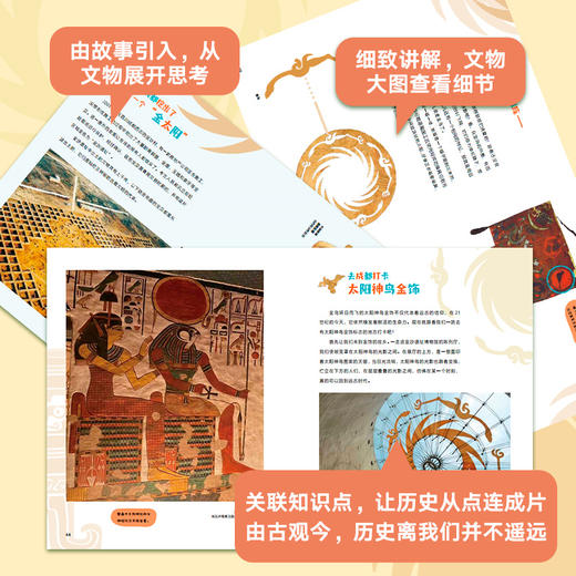 走 去博物馆学历史 套装2册 7-12岁 世界国宝篇+中国国宝篇 史永等著博物馆教育启蒙书 中信童书 商品图3