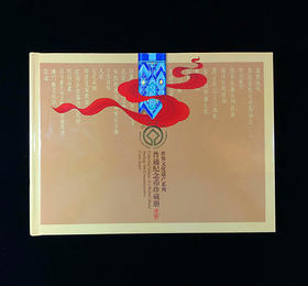 世界文化遗产纪念币珍藏册（康银阁装帧）