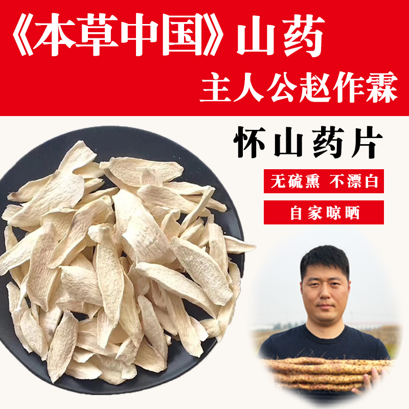 山药哥丨怀山药片 人工晾晒 净含量500g