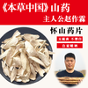 山药哥丨怀山药片 人工晾晒 净含量500g 商品缩略图0
