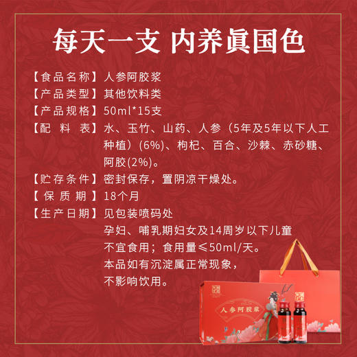 胡庆余堂 人参阿胶浆750ml（50ml_15支）人参阿胶浓缩精华 商品图3