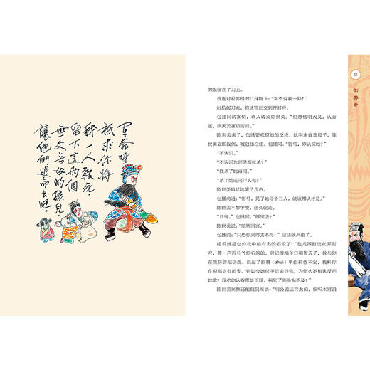 京剧有故事第二辑全4册七天内发货传统京剧曲目故事彩图儿童文学 商品图6