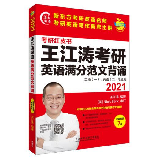 2021王江涛考研英语满分范文背诵 商品图6