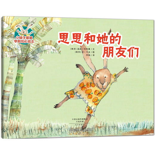 小兔子思思学前成长绘本(套装共8册) 商品图1