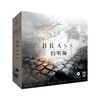 【集石桌游】Brass: Birmingham 伯明翰 中文豪华版（含KS解锁项） 商品缩略图0