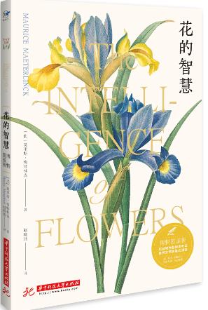 花的智慧 商品图0
