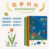 四季时光 中英双语 春夏秋冬月夜（全5册）苏珊娜 绘本单词书思维逻辑启蒙 【7-12岁】 商品缩略图0