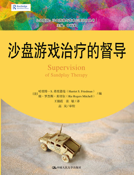 进阶学习：3本套装 沙盘游戏与心理疾病的治疗+沙盘游戏中的治愈与转化+沙盘游戏治疗的督导 商品图2