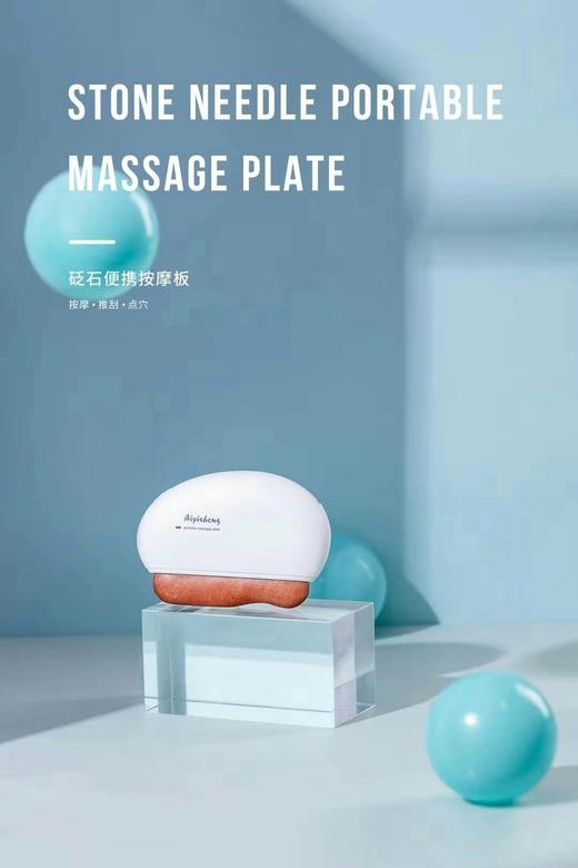【预售7天后发货】艾益生便携出痧板砭石按摩仪点穴仪电子砭石板脸部腿部全身 商品图2