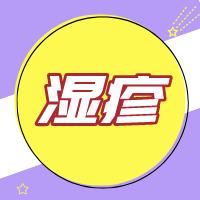 宝宝湿疹怎么护理？ 商品图0