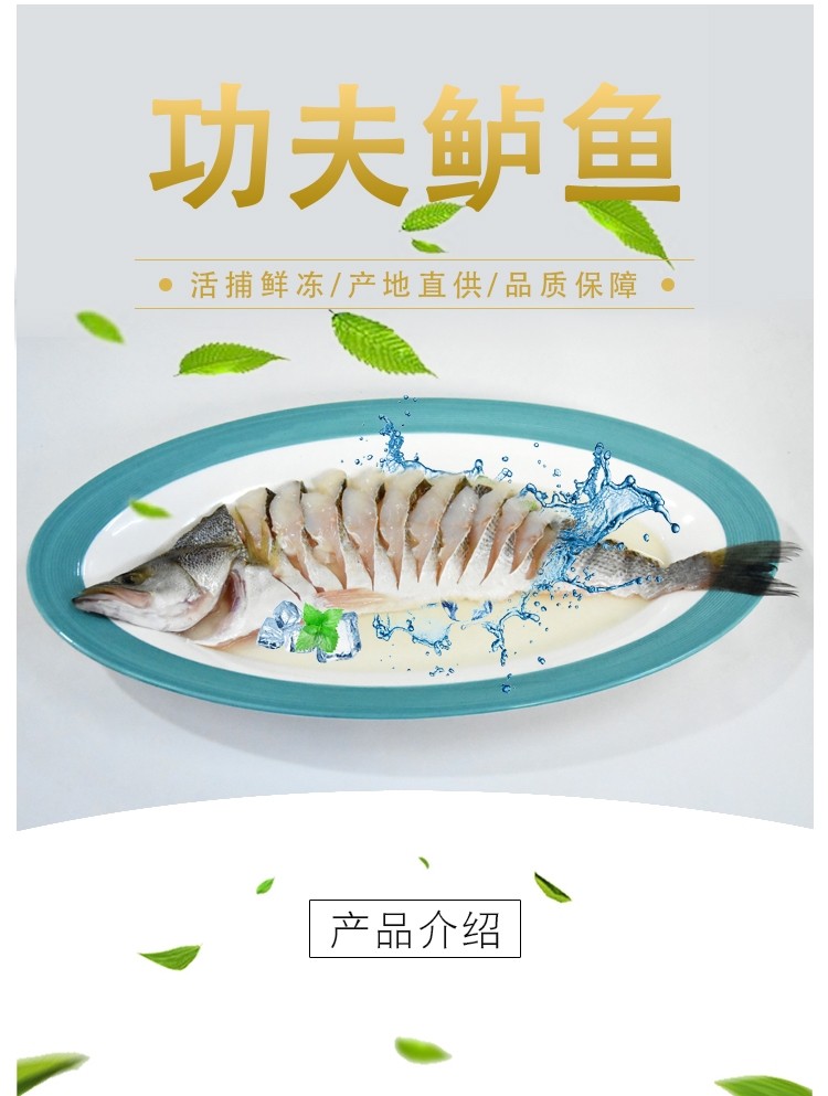 半片功夫鲈鱼700克/条