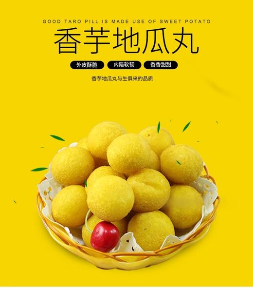 阿诺香芋地瓜丸440克/包 商品图3