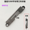 强信5200带刀车针板522平车切边机切刀车针板 商品缩略图1