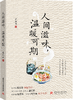 人间滋味，温暖可期 商品缩略图0