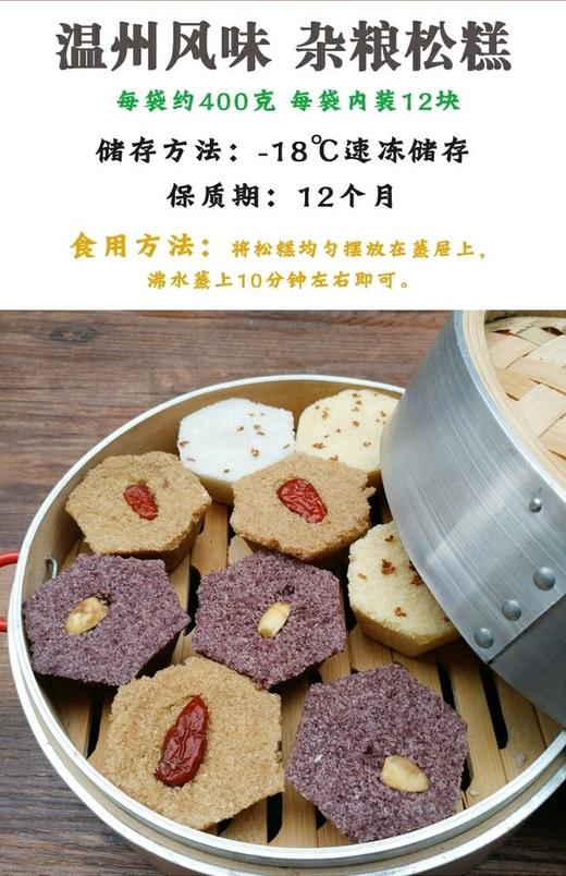 温州风味松糕400克/包（12只装） 商品图5