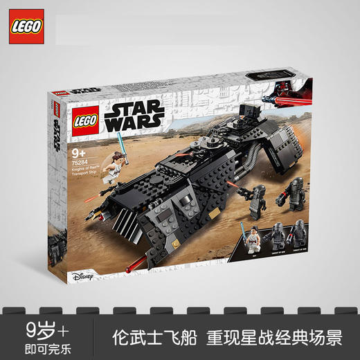 lego乐高星球大战系列新品 75284伦武士运输船积木玩具