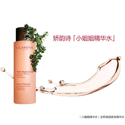 【品牌热卖】
CLARINS娇韵诗焕颜紧致三件套 （水+弹簧日晚霜50ml） 商品图2